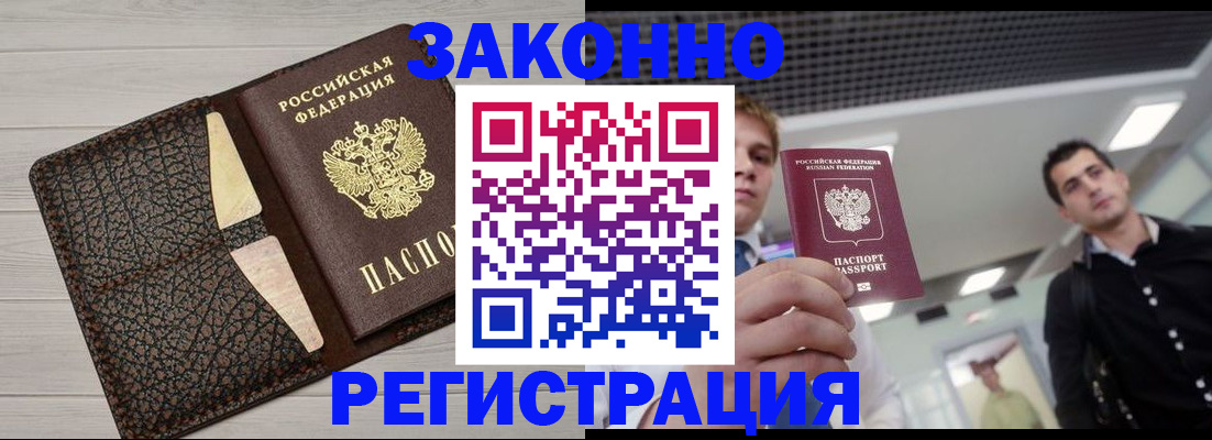 прописка законно в Сосновоборске