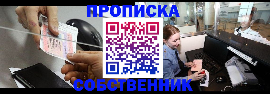 прописка законно в Сосновоборске