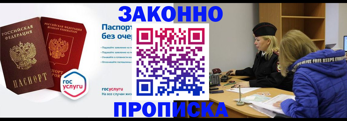 временная регистрация для школы в Сосновоборске