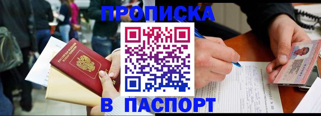 прописка в Сосновоборске