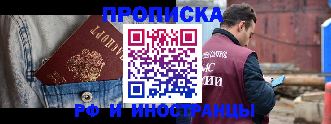 прописка 2025 в Сосновоборске