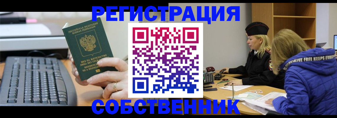 прописка в Сосновоборске