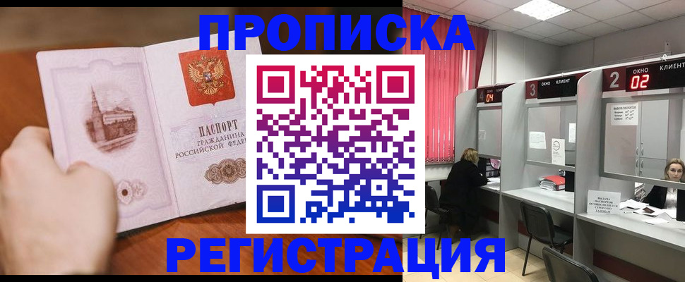 временная регистрация для школы в Сосновоборске